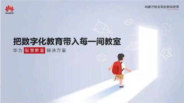 Huawei Enters Smart Classroom Industry To Help e-Learning